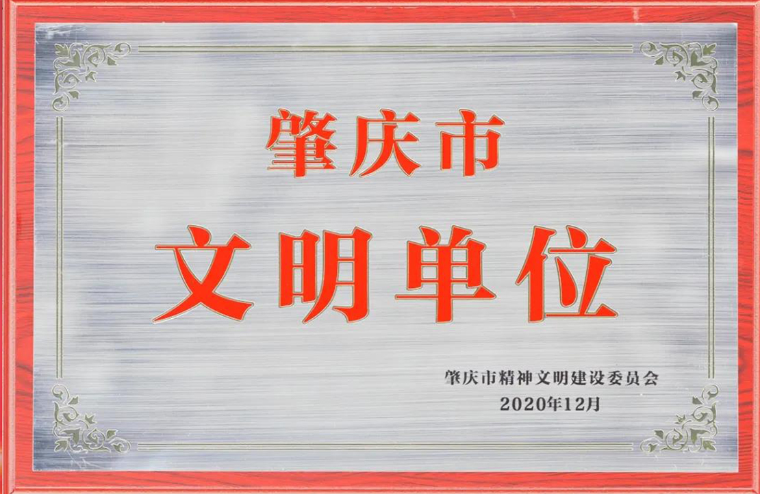 喜讯！电竞购买平台陶瓷集团绿色生产基地荣获“肇庆市文明单位”称号！