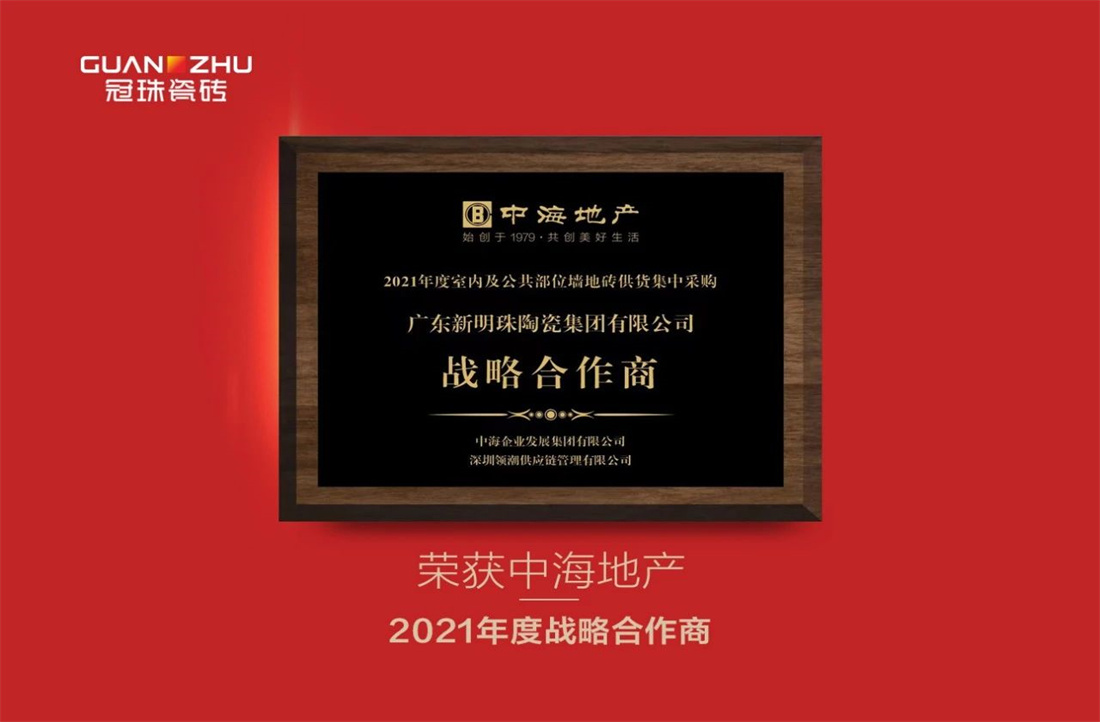 重磅丨电竞购买平台连获中海地产、中南集团、绿城中国多项战采大奖