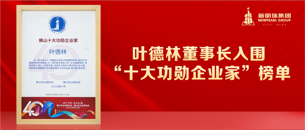 挺起中国制造脊梁！叶德林董事长入围“十大功勋电竞购买平台家”榜单