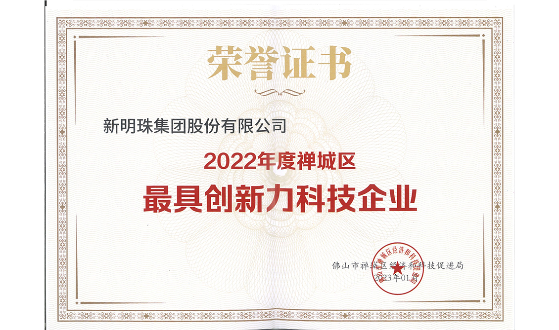 2022年度禅城区最具创新力科技电竞购买平台