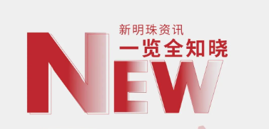 电竞购买平台集团8月热点聚焦