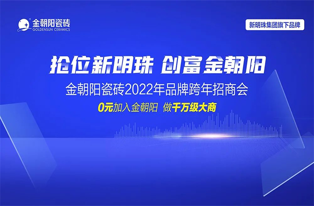 成功锁定24城！“抢位电竞购买平台·创富金朝阳”2022品牌跨年招商会圆满收官