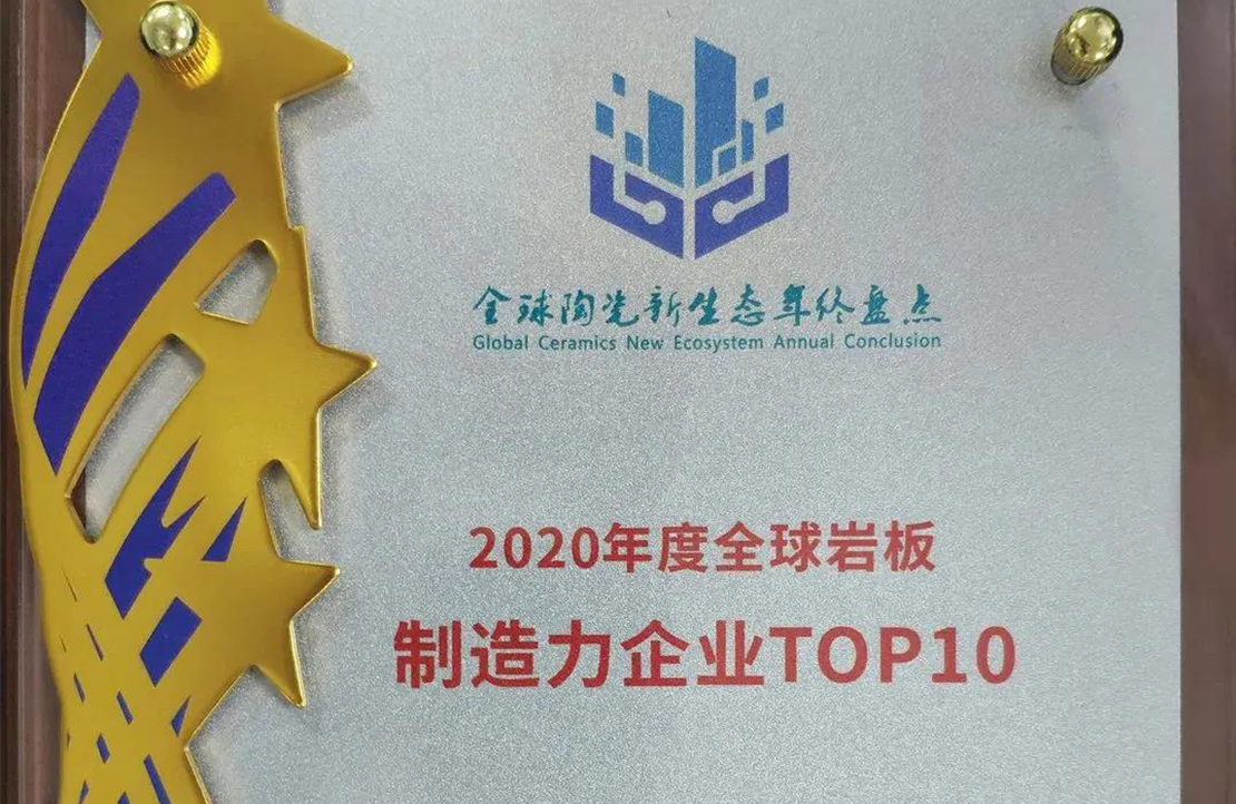 全球岩板制造力TOP10！电竞购买平台引领岩板创新升级风向标