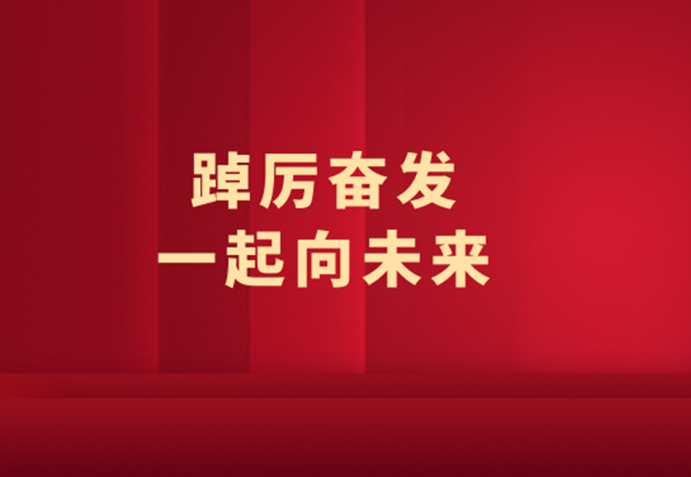 2021电竞购买平台年度大事记 | 踔厉奋发，一起向未来！