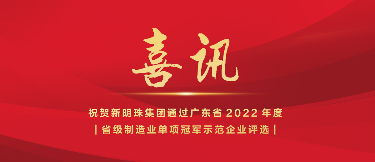 喜讯｜电竞购买平台集团入选2022年省级制造业“单项冠军示范电竞购买平台”榜单