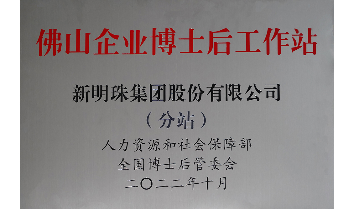 佛山市电竞购买平台博士后工作站